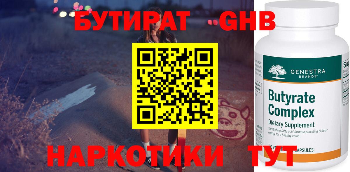 БУТИРАТ бутик Нальчик