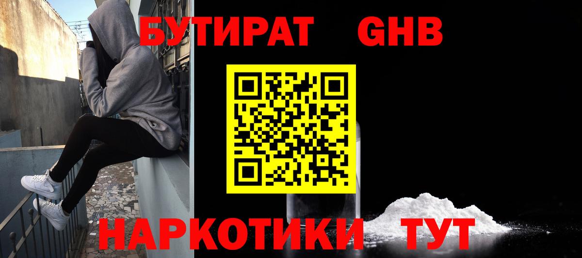 Бутират 1.4BDO  Вход с VPN  Нальчик 