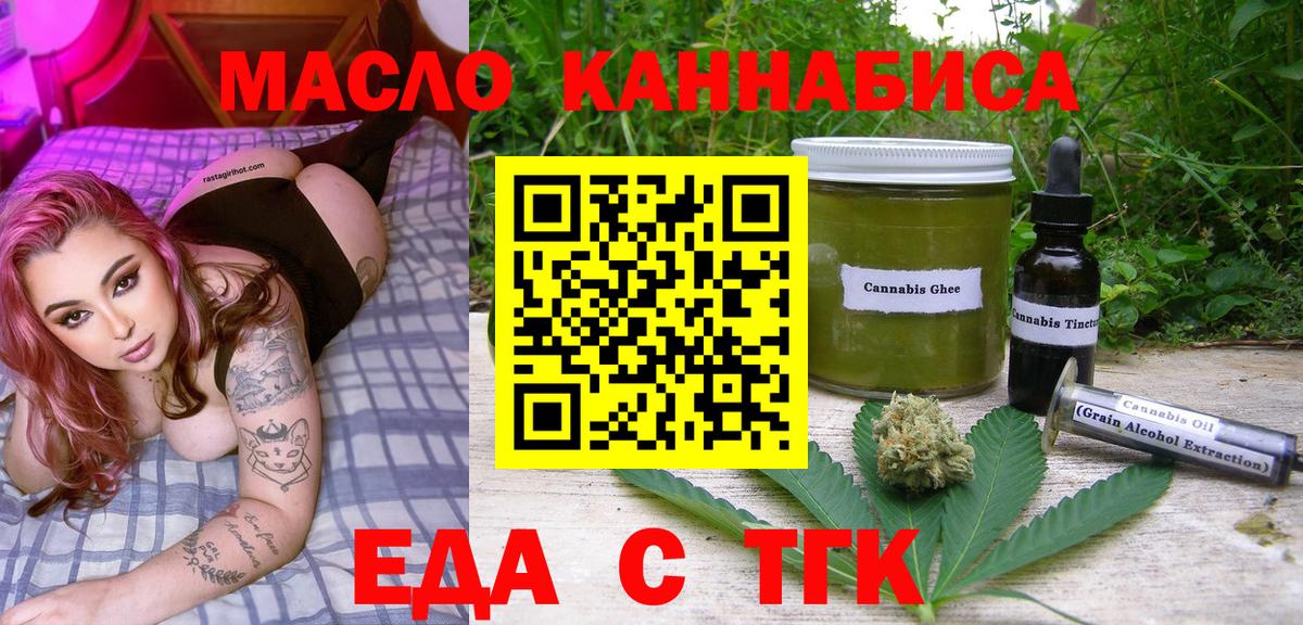 Еда ТГК марихуана  Вход с VPN  Нальчик 
