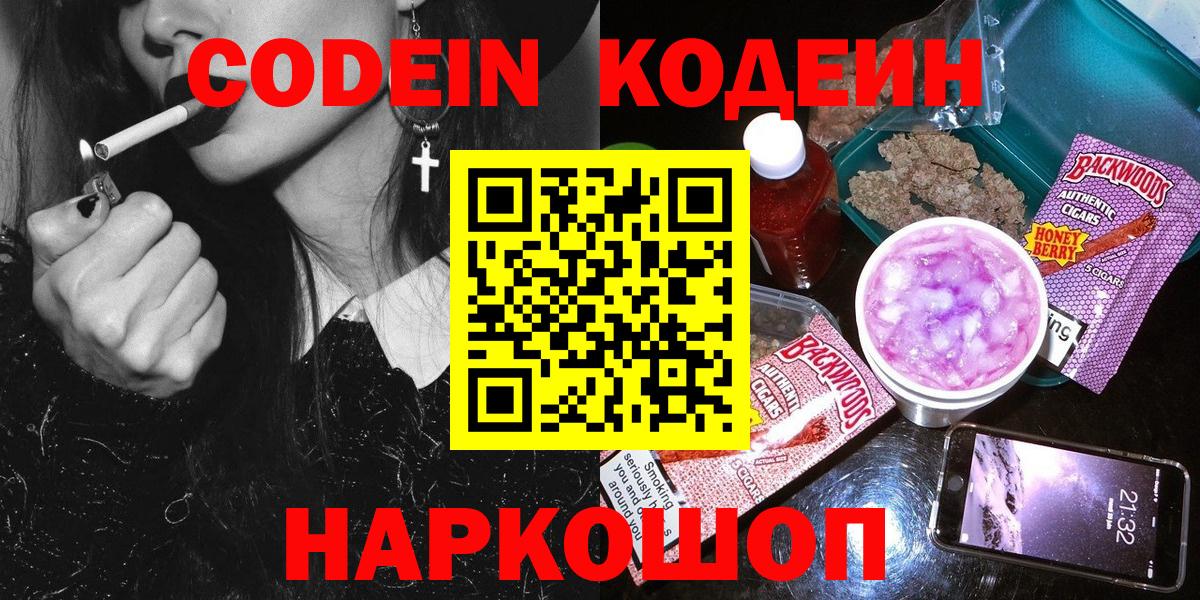 Кодеиновый сироп Lean напиток Lean (лин) Нальчик