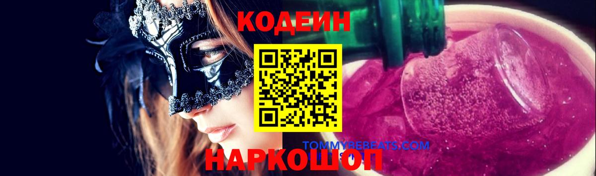 Нальчик  Кодеиновый сироп Lean напиток Lean (лин)  наркошоп  Вход с VPN 