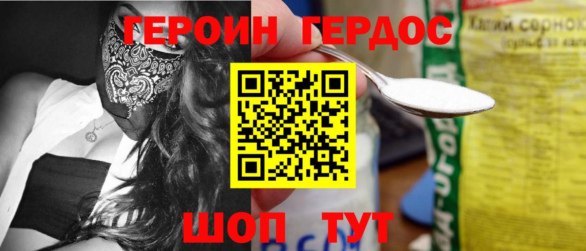 ГЕРОИН герыч Нальчик