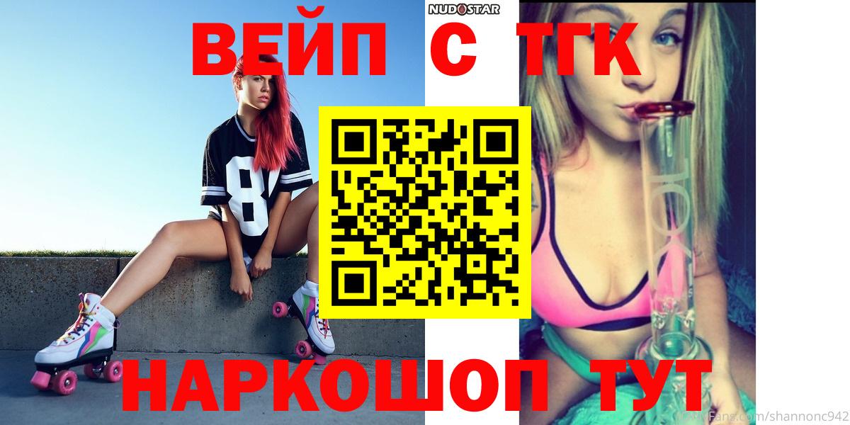 ТГК вейп Нальчик